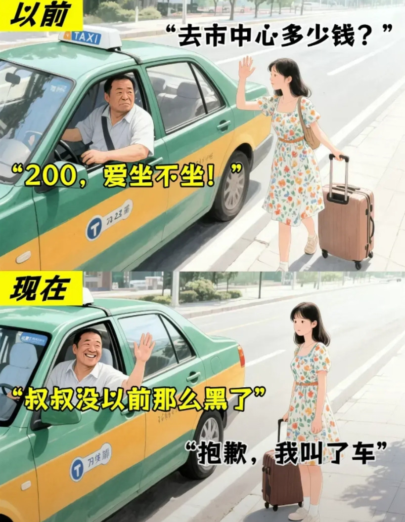 不得不说，现在的出租车，确实被网约车比下去了
