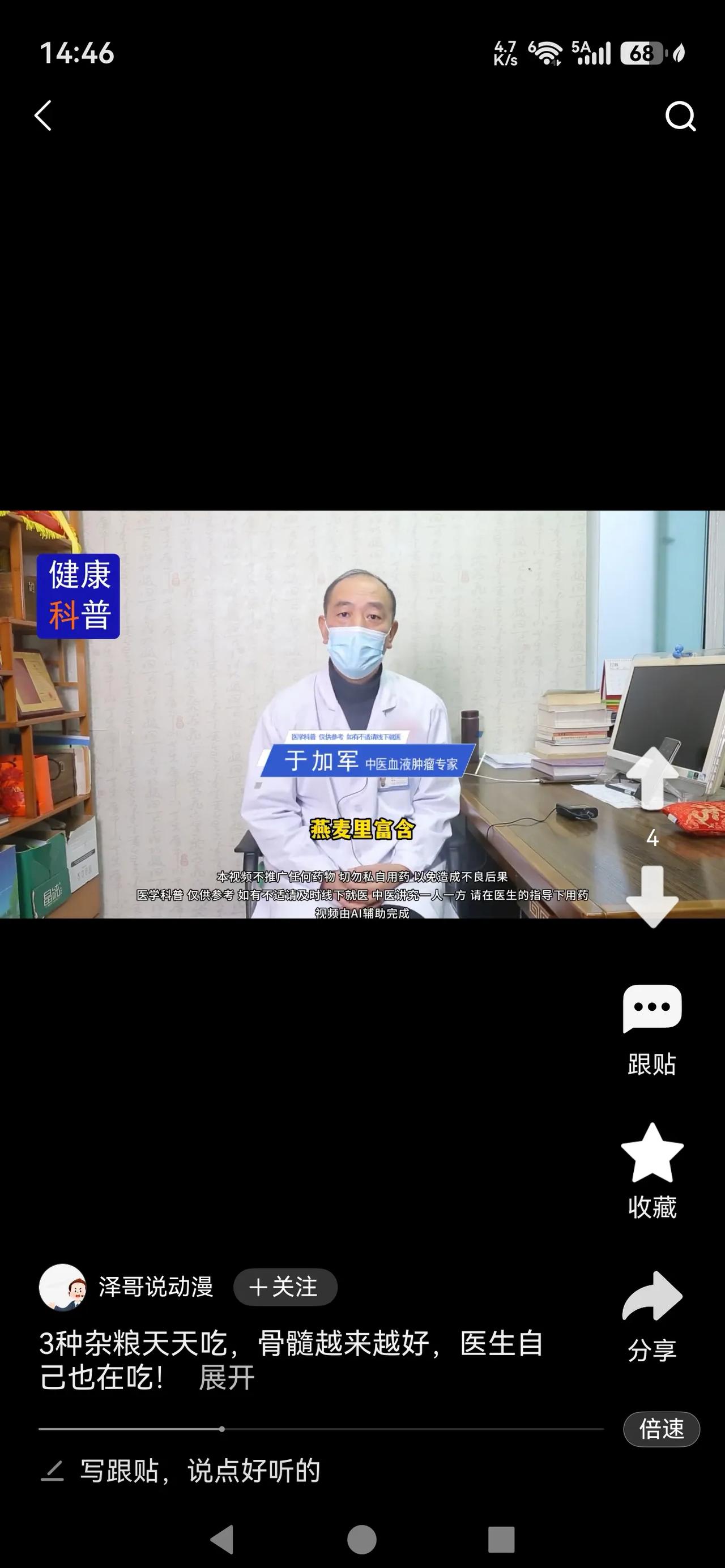 三种杂粮天天吃，骨髓越来越好，医生自己也在吃骨骼、骨髓养护不靠昂贵补品，日常