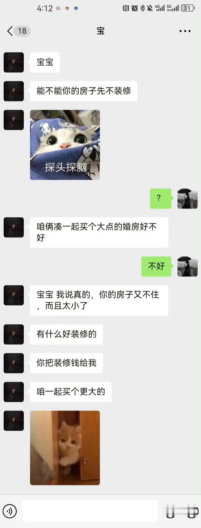 男朋友想让我把钱给他付首付