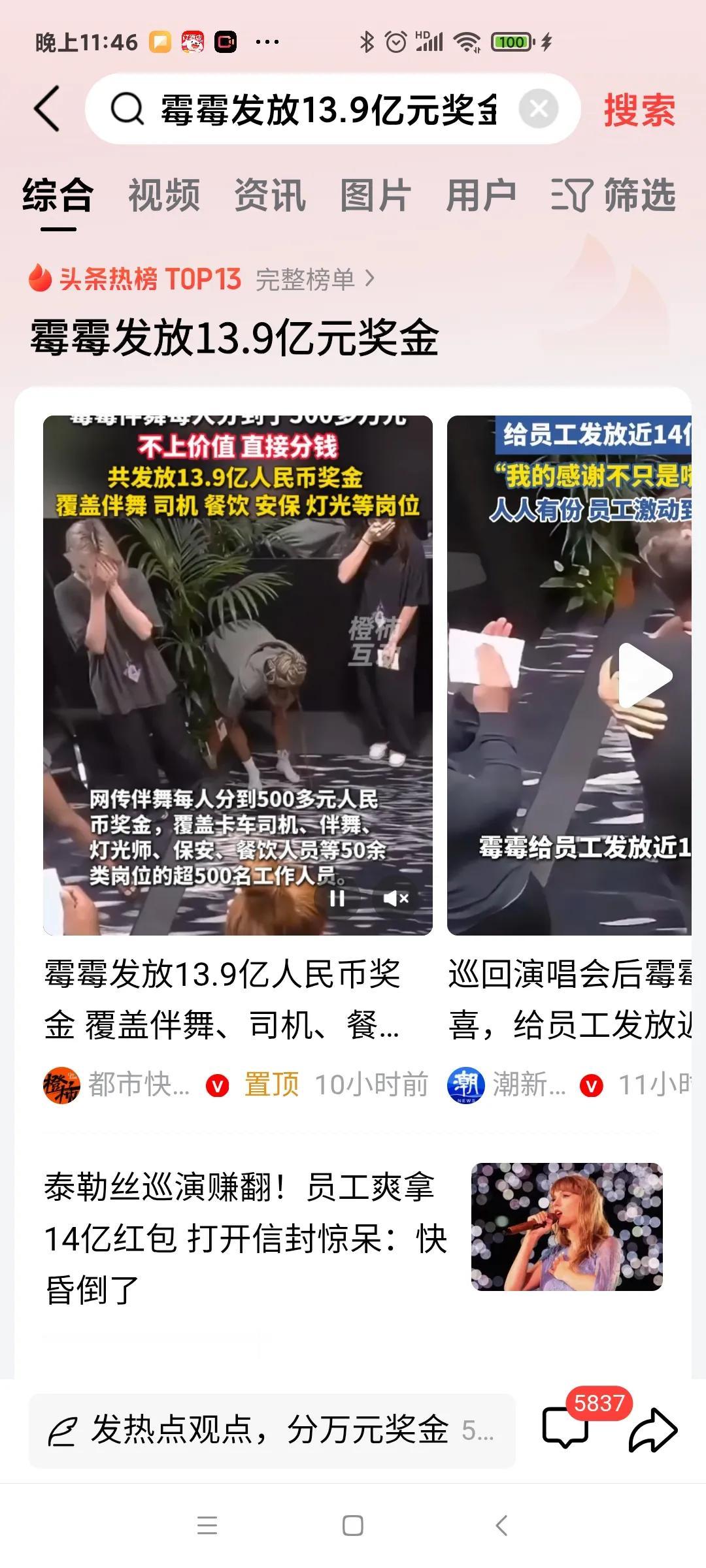 霉霉给员工发放13.9亿奖金！想知道这回会不会有人写，有人说她给员工恶意涨薪