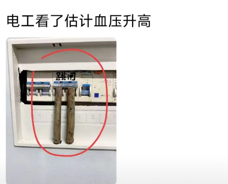 电工看了估计血压升高
