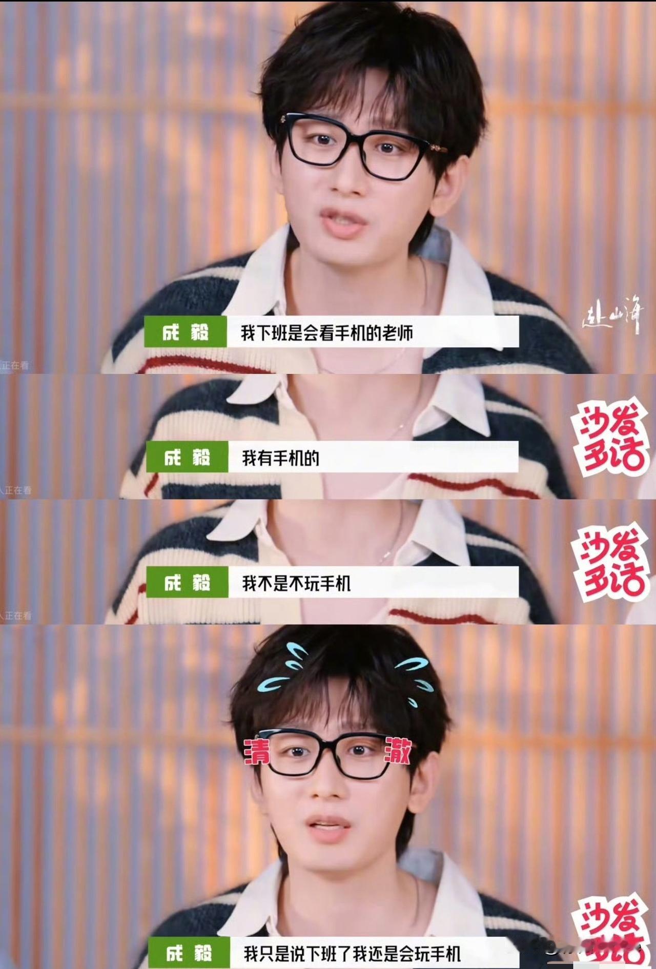 9月24日，成毅再次辟谣自己不玩手机的传闻，原来部分网友的恶评他都看到了！最近
