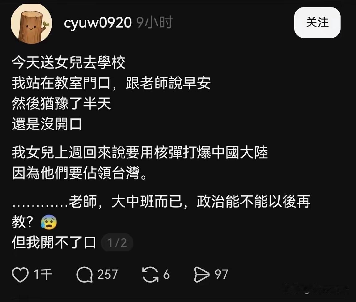 湾湾的“教育”真的从娃娃抓起啊！有湾湾母亲反映她的小孩读幼儿园，竟然会说拿核弹