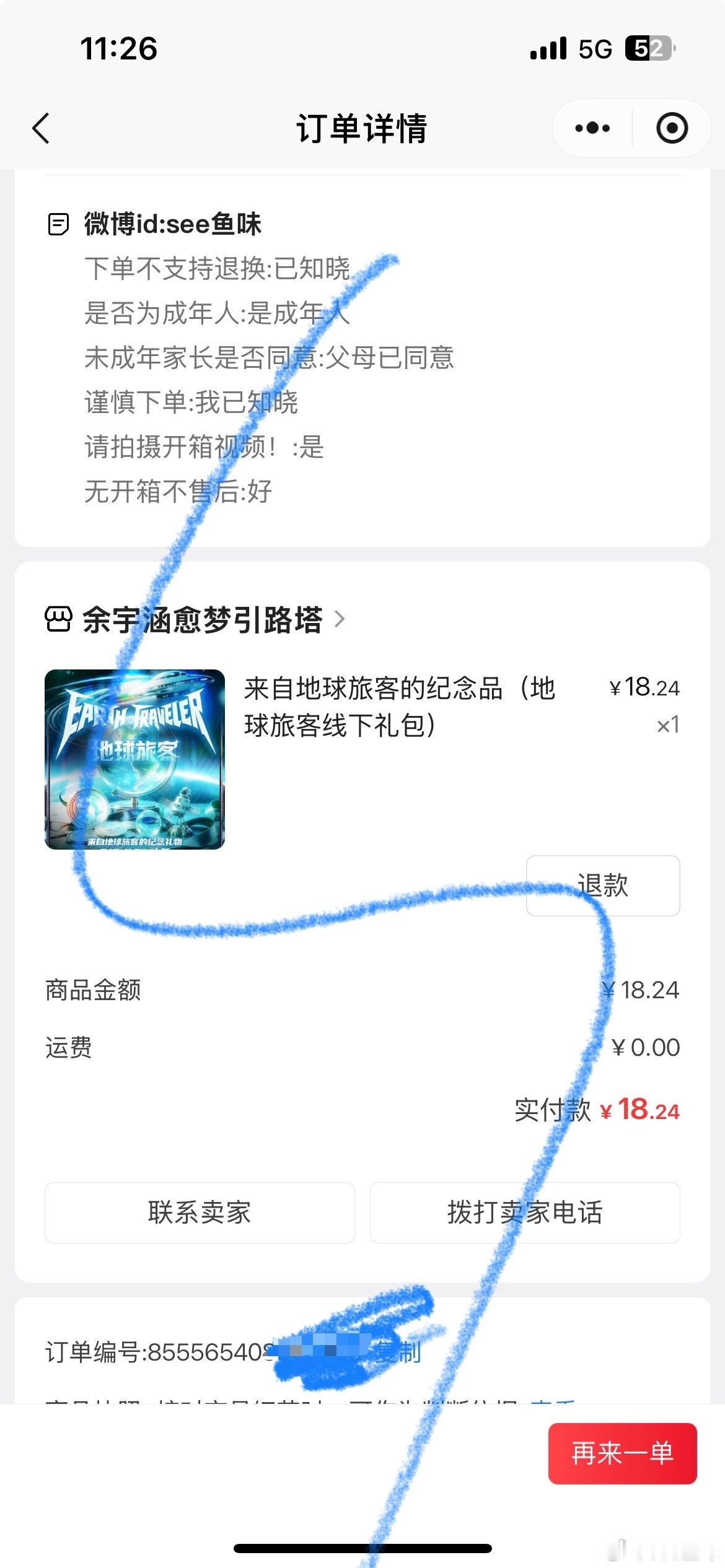 急死我了​​​