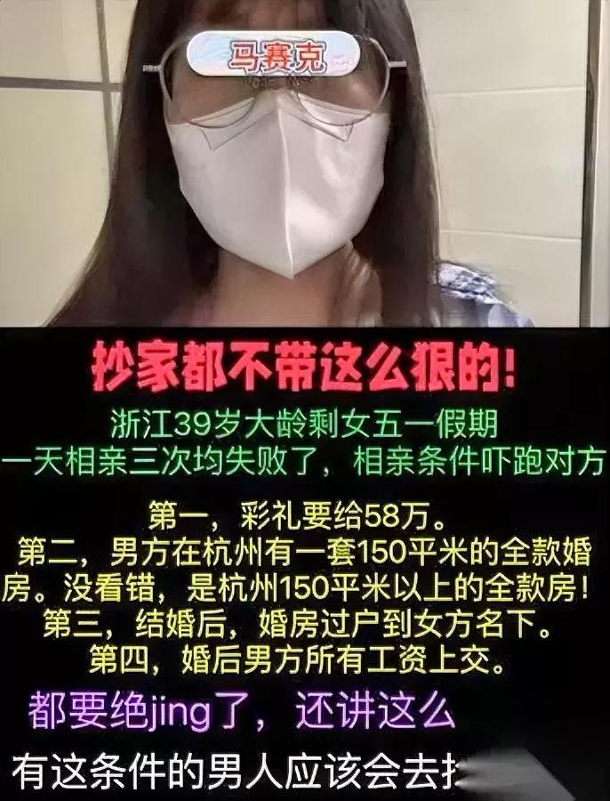 资本灌的毒鸡汤真的太害人了杭州39岁女硕士的相亲经历，看完我都懵了。