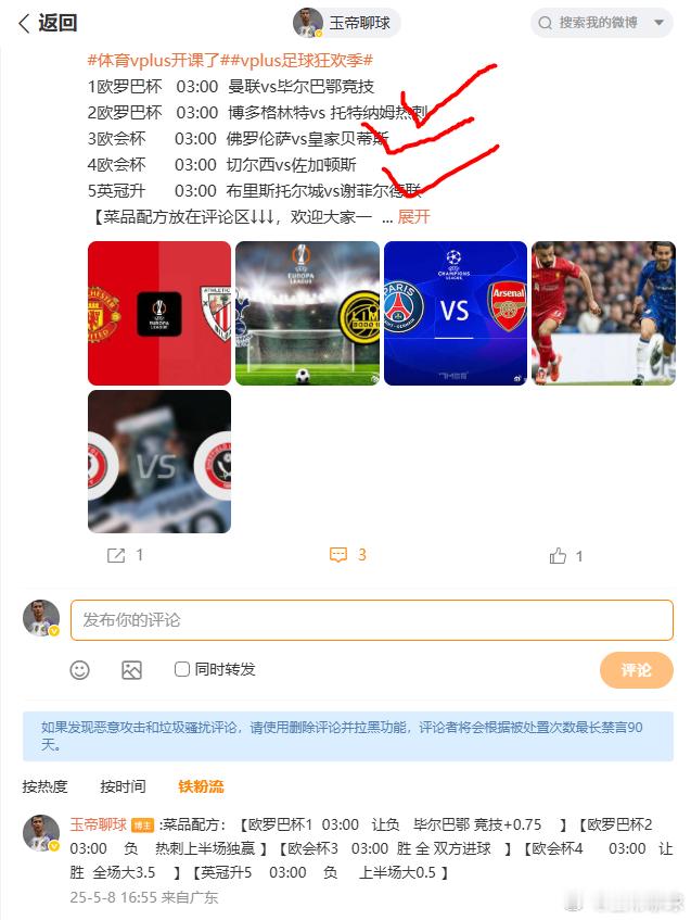 体育vplus开课了昨日五场，红三场。对于昨天的单子，还是小有收获！欢迎看置顶
