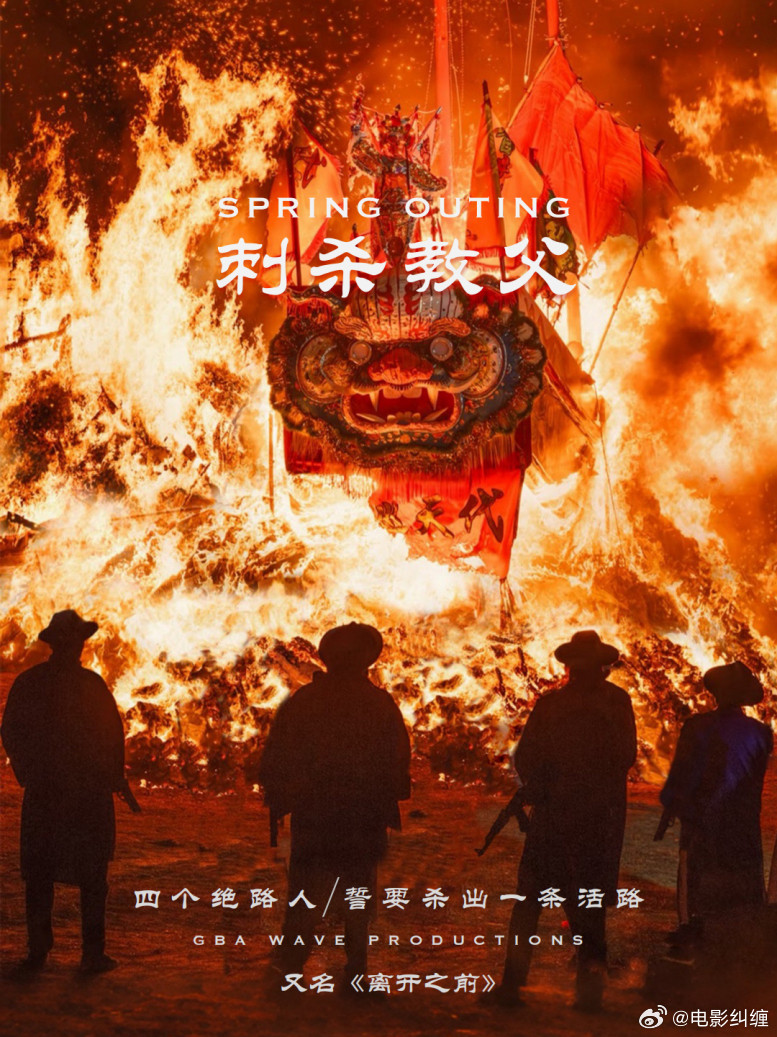 电影《刺杀教父》主演：姜皓文鲍起静简介：四个绝路人，也是四个青春已逝的中年男人