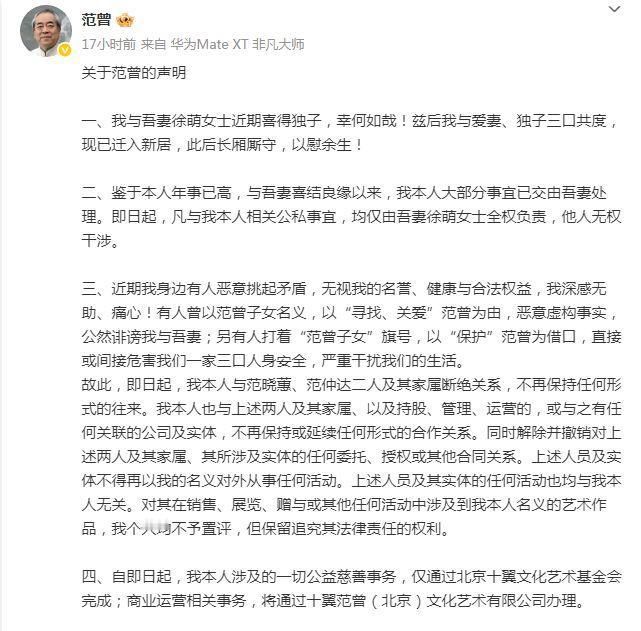 范曾宣布与女儿继子断绝关系，未来所有财产都要给亲生独子？国学大师范曾的一则声明