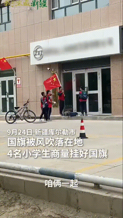 被新华社点名了！！新疆库尔勒，一店铺门外悬挂的国旗掉在了地上，四名放学正好路过