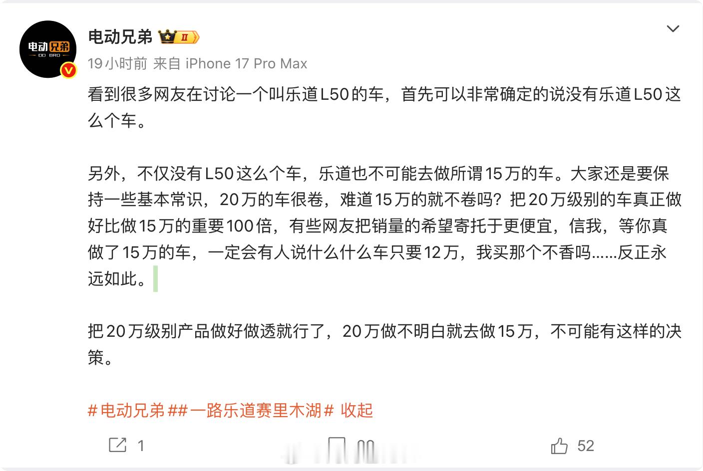 羽毛哥说的很清楚啦，明确了2件事儿-乐道明年战略级新车不叫L50，乐道没有L50这款车-新车定位20