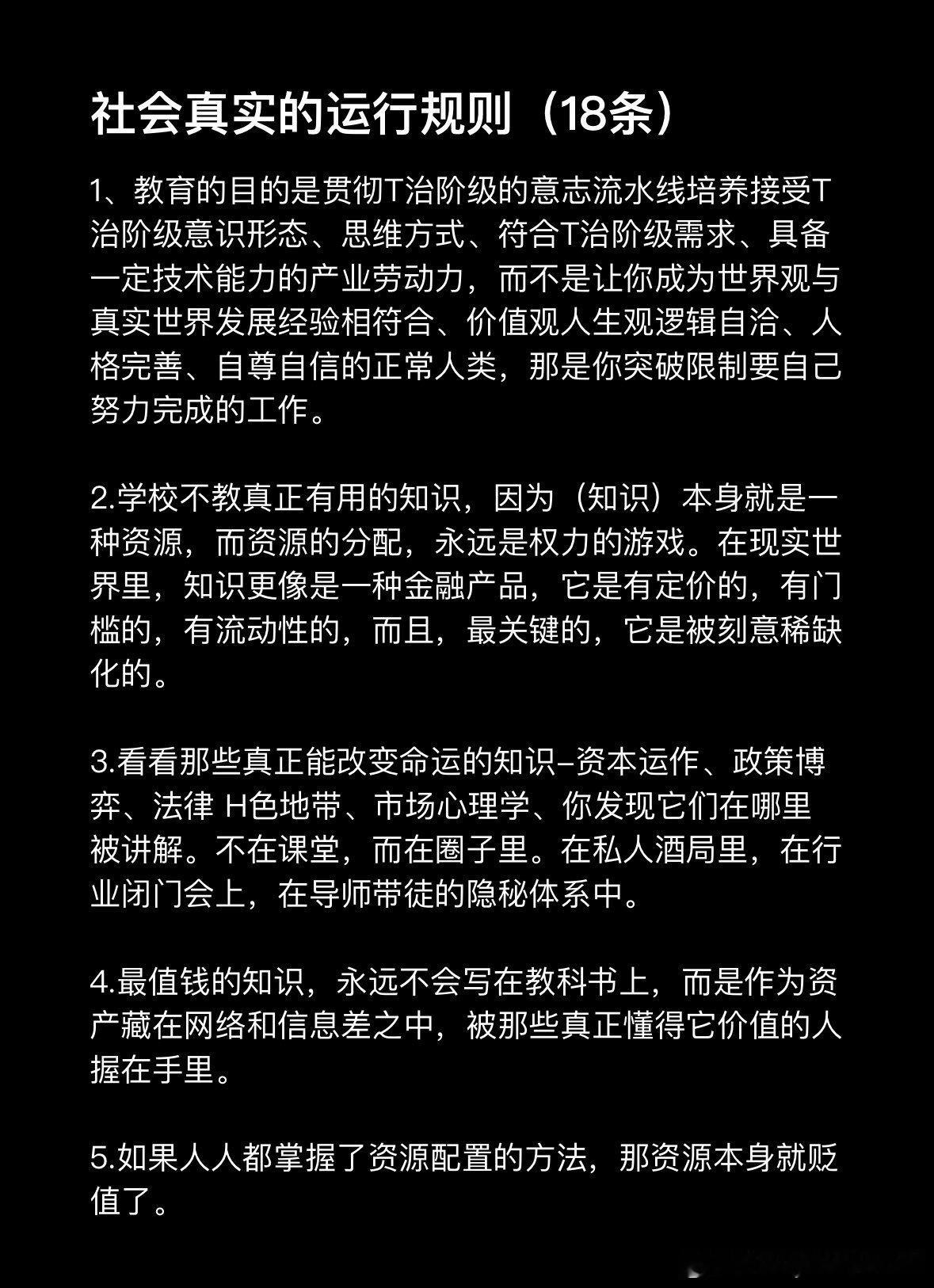 社会真实的运行规则​​​