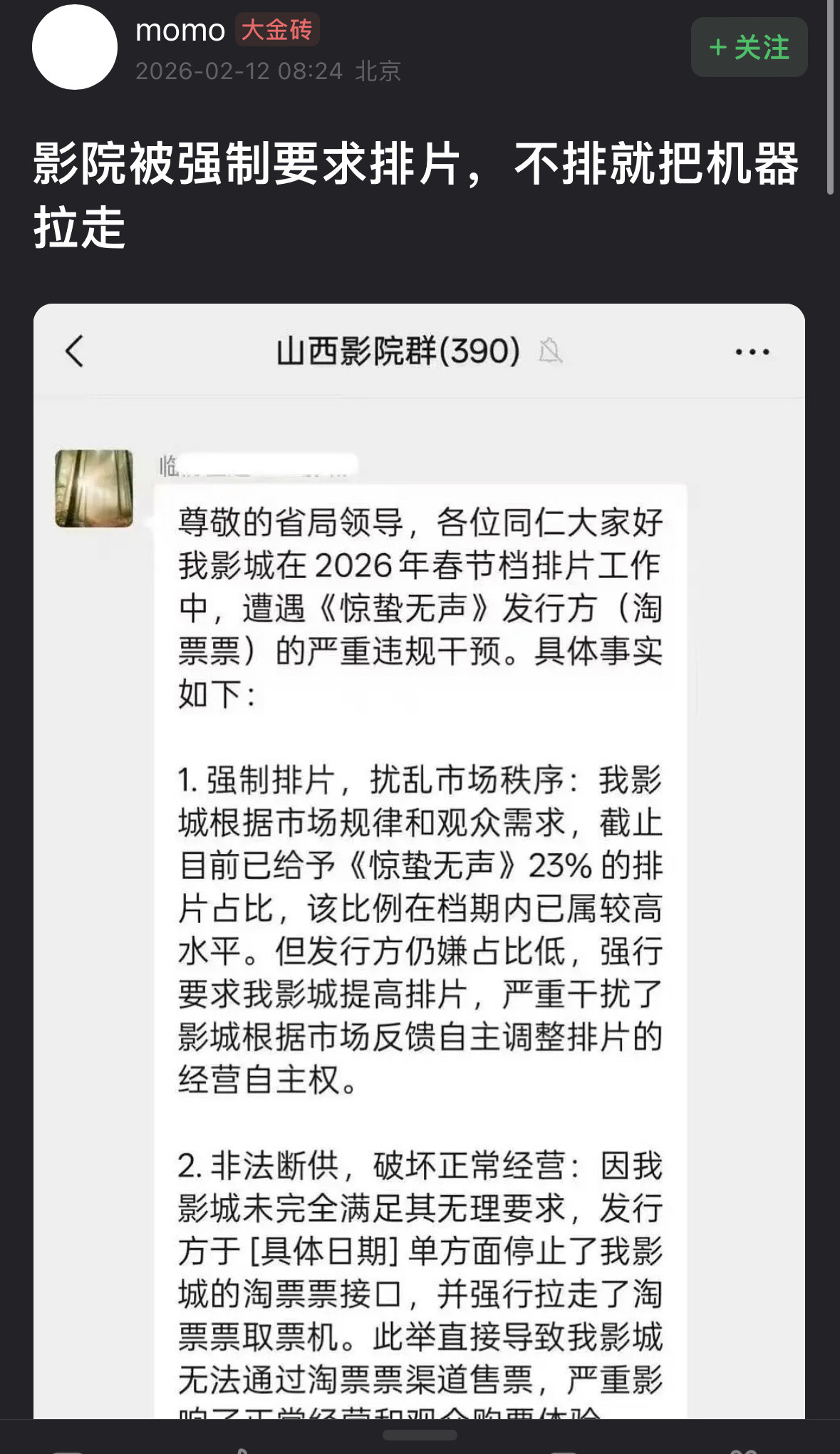 惊蛰无声这个真的假的啊春节档竞争这就开始了吗…如果是真的好霸道..