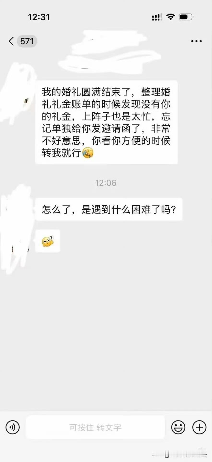 回“你下次结婚我一块给吧”