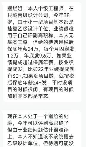某网友说在县城设计院年薪30+，但评不上副高，很尴尬，毕竟评上高级薪资大概率会涨