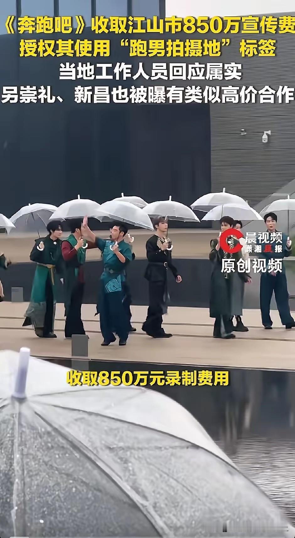 跑男这次可能要没了文旅宣传的费用已经来到了949万，最高是1980万，一直以为