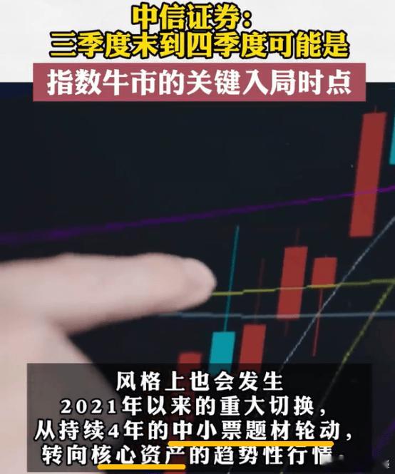 今天券商一哥中信证券发文力挺A股，主要核心观点有三点：1、预计从25年四季度开始