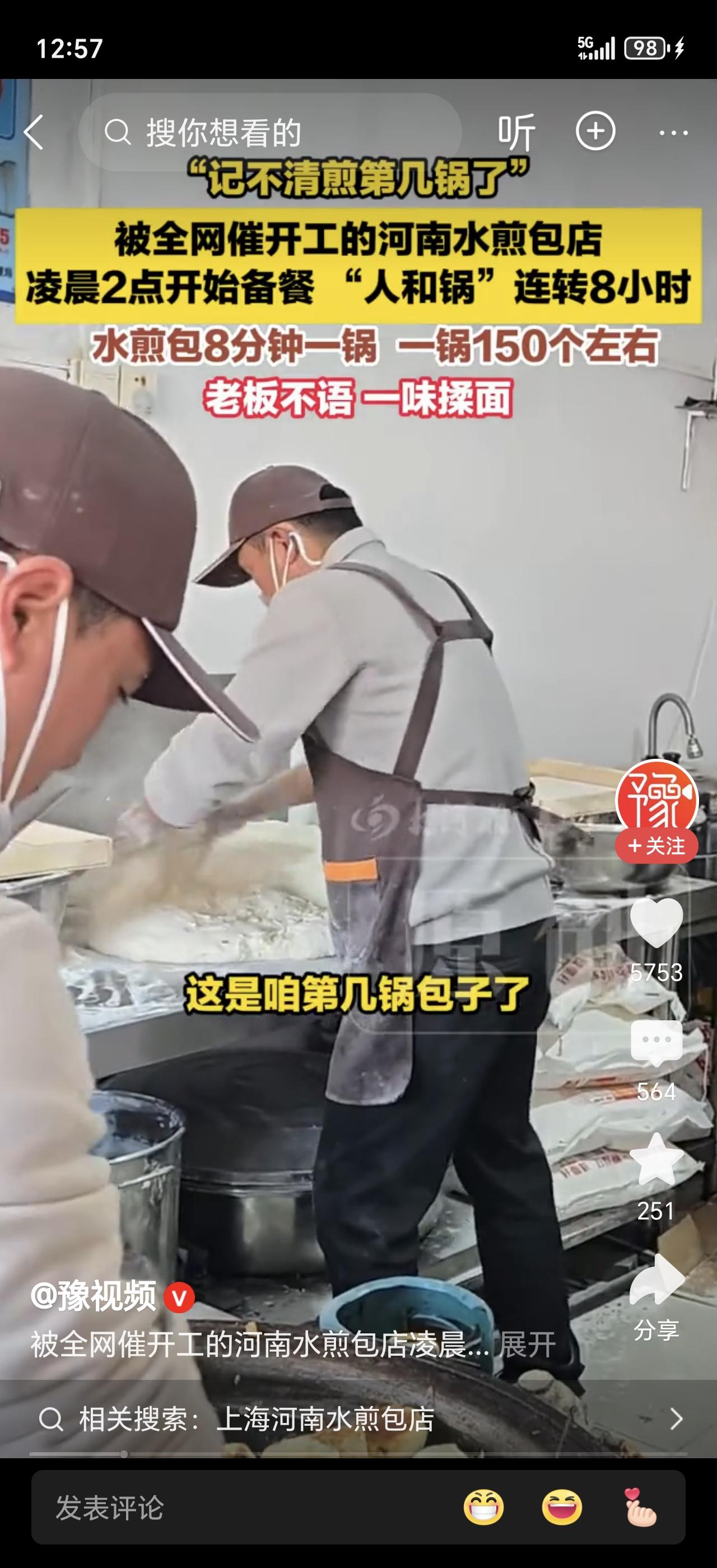 山东一水煎包店门口挤满人，全是催老板开工的！结果老板就蹲在案板前埋头揉面，一句话