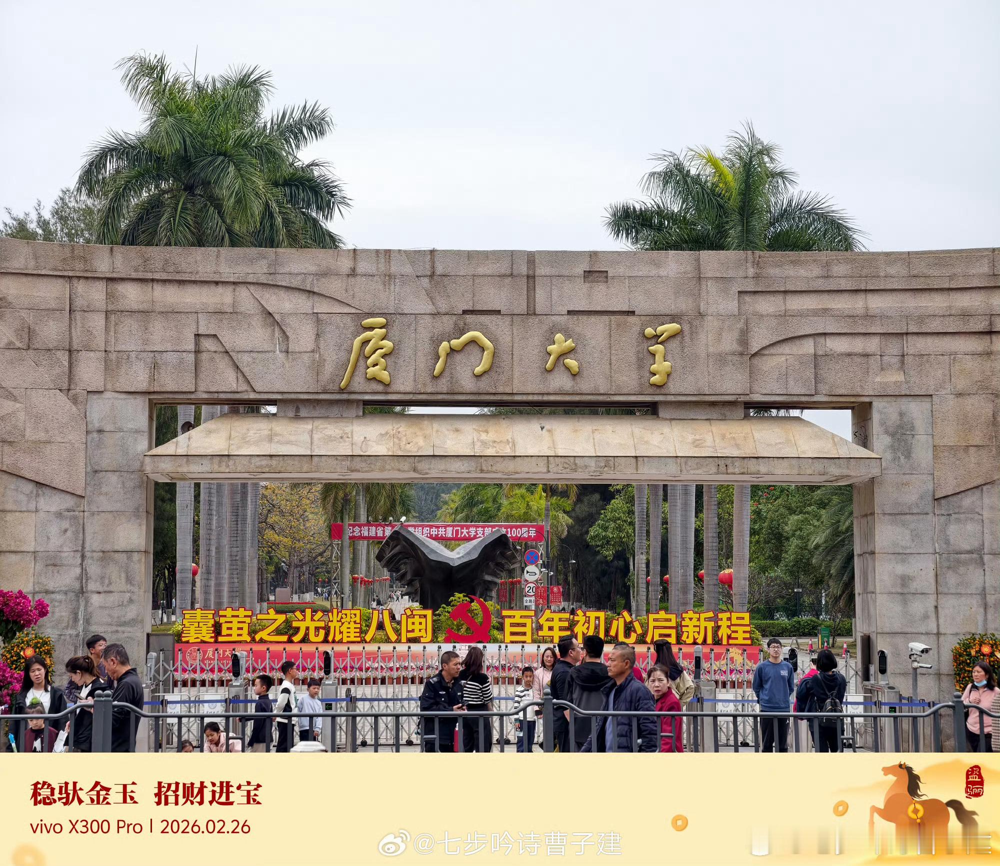我不行了，我去那么多次厦大，我第一次知道厦门大学四个大字是鲁迅先生在给许广平女士