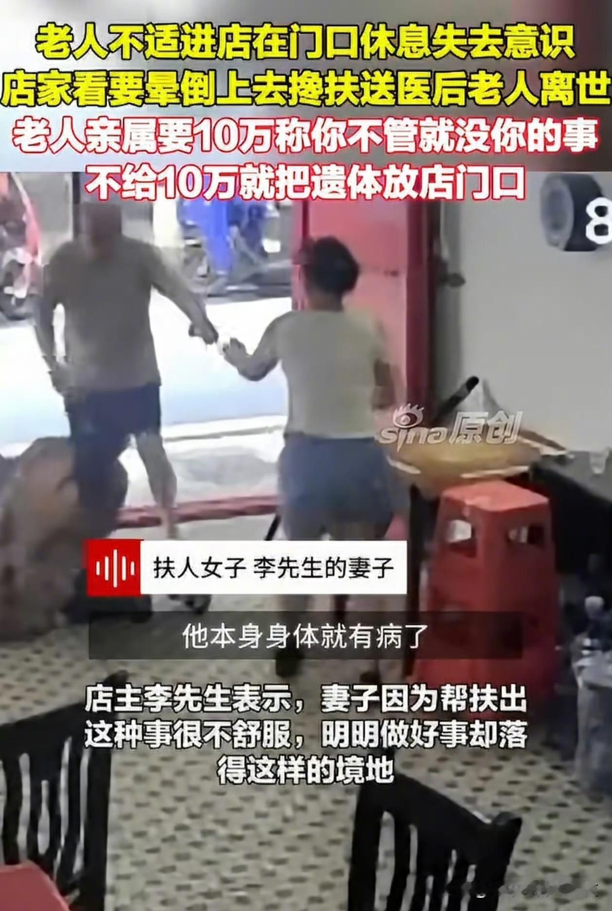别扶别扶别扶！！店家索赔老人家亲属，让他死在店里面影响生意！