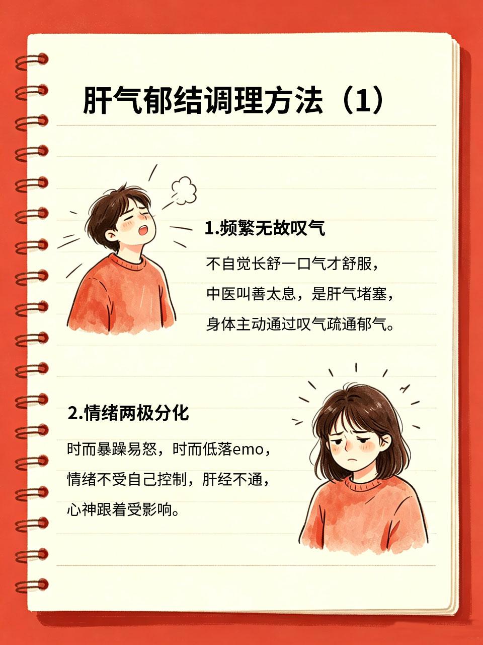 脾气差、总爱叹气？大概率是肝气郁结，及时调理有没有发现，最近莫名心烦易怒，一点