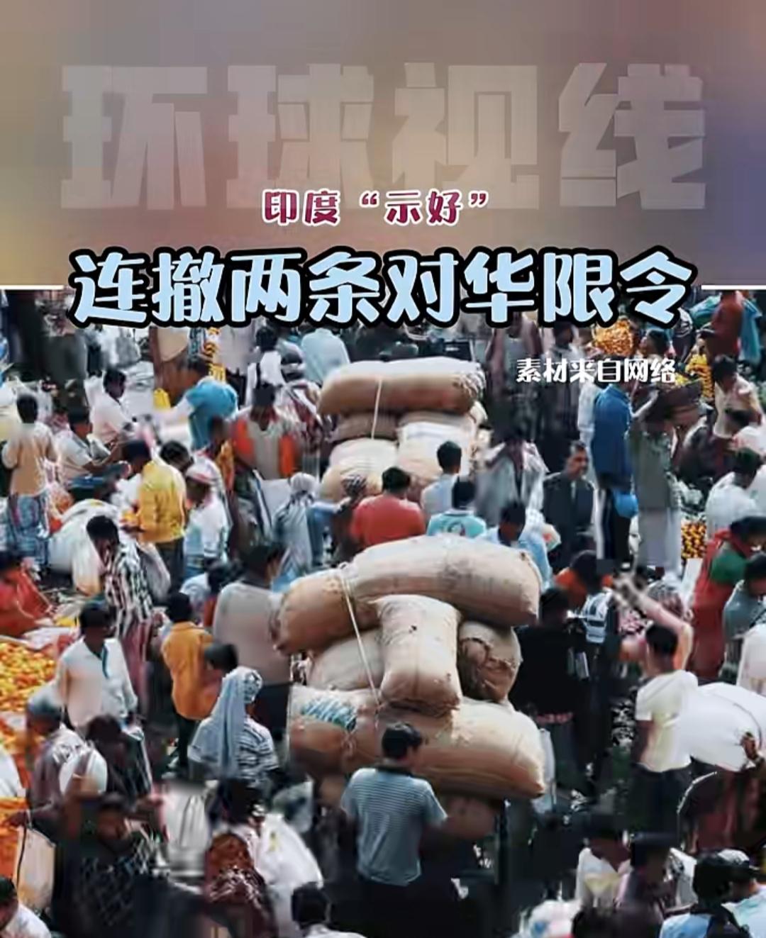 印度这次真的认清现实了？本以为印度这次只是适当“松绑”，放宽