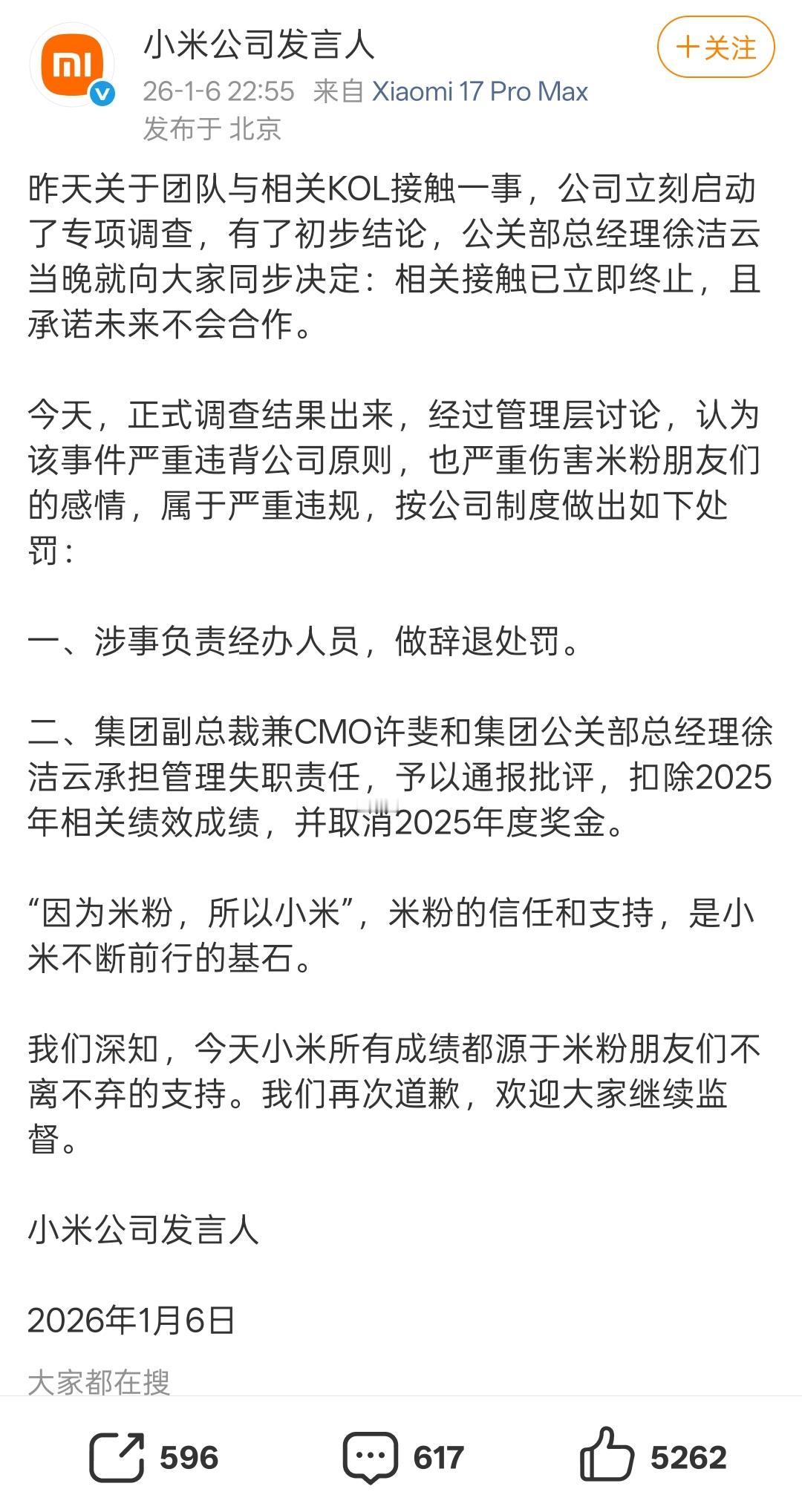 小米公布“投放万能的大熊”调查结果，处罚力度还挺大，有点儿意料之外。涉事负责
