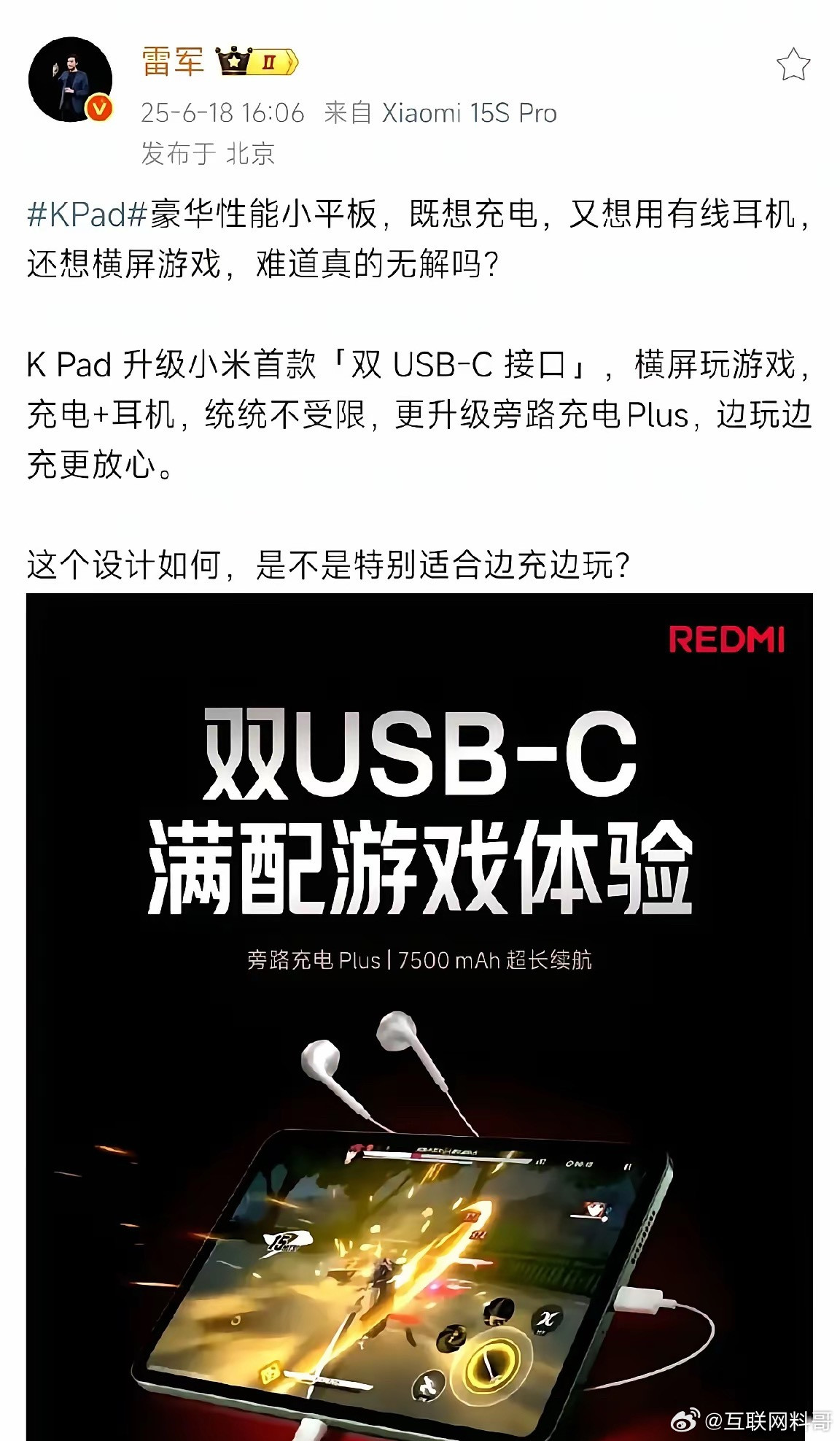 真牛批！这就是小米自研能力和创新能力，这次是双USB接口！雷总亲自宣传！还有个什