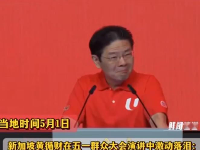 5月1日，新加坡总理黄循财哽咽落泪，直言国家“好日子到头了”。新加坡总理，在