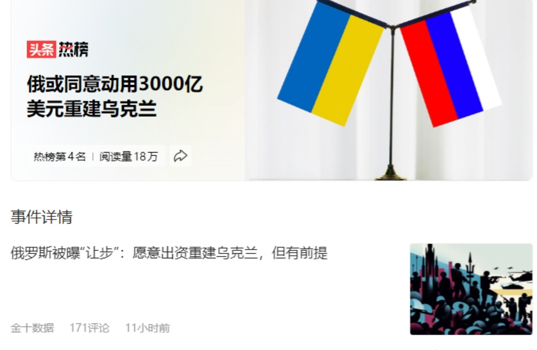 俄罗斯“让步”了！知情者透露，俄或同意动用3000亿美元帮助乌克兰重建，但前提是