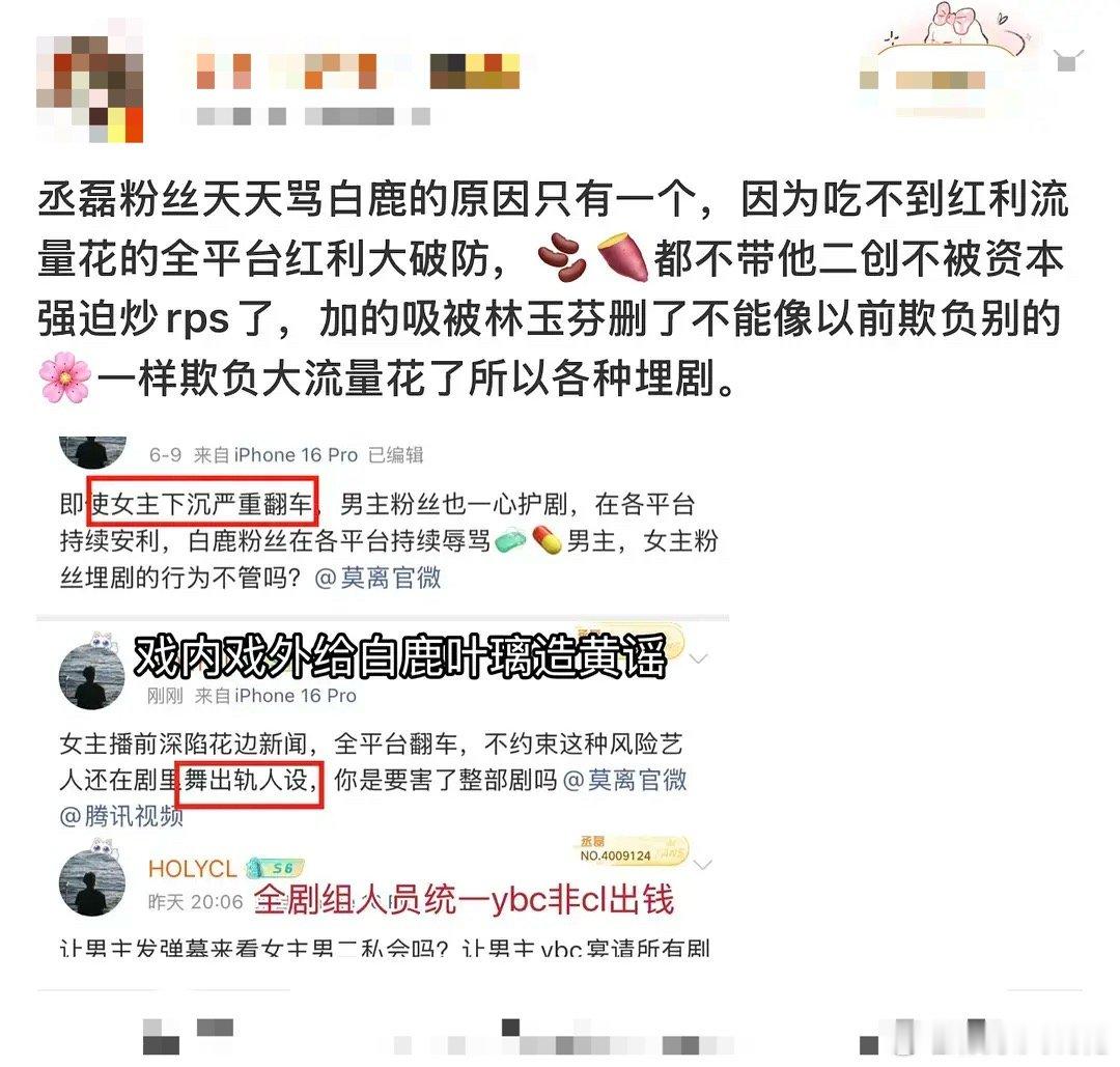 白鹿粉怎么开撕丞磊了？这二人不是还在《莫离》剧宣期吗而且看了剧感觉丞磊戏份似乎并