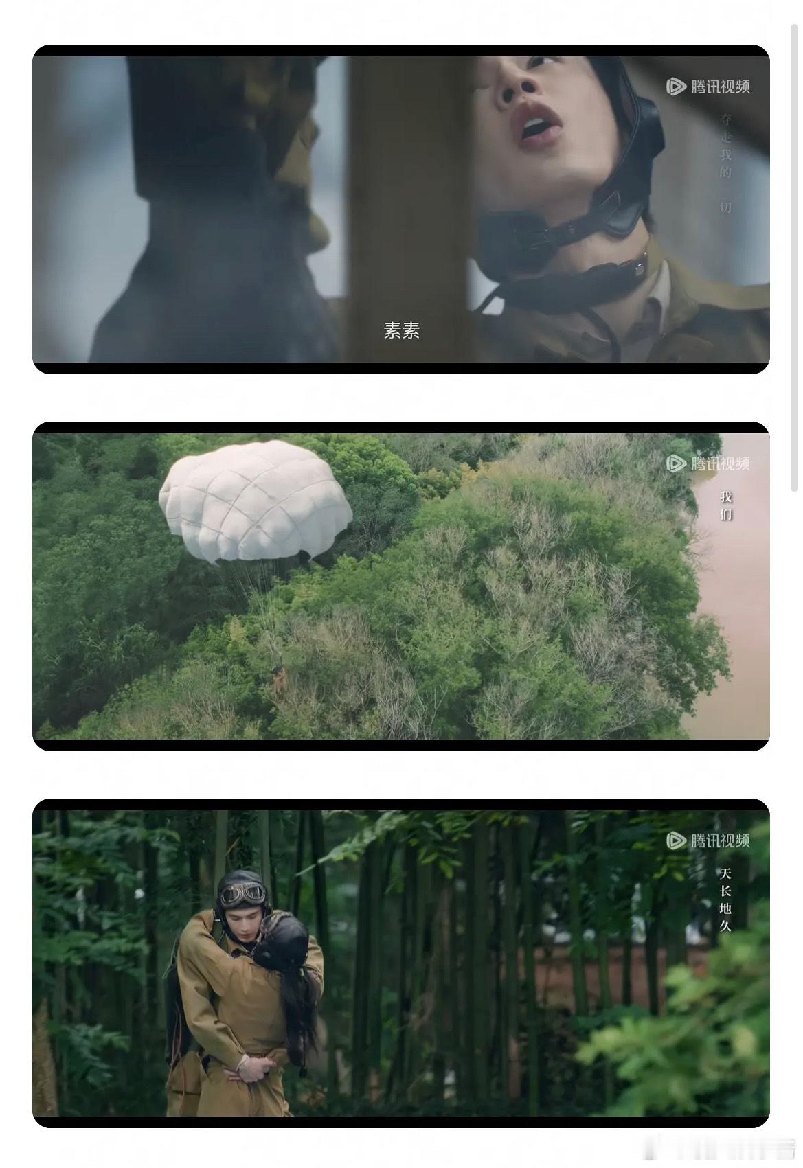 这一秒过火是什么迷惑剧情，两个人用的一个降落伞