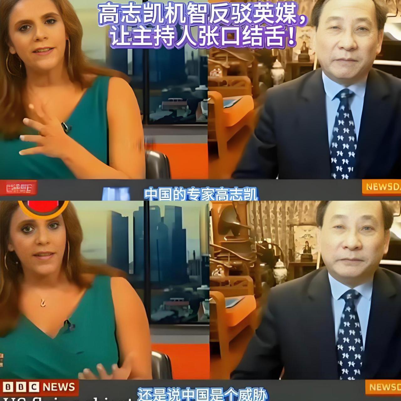 英国主持人挑衅被怼！高志凯用数据打脸太解气英国女主持当着镜头刁难高志凯：