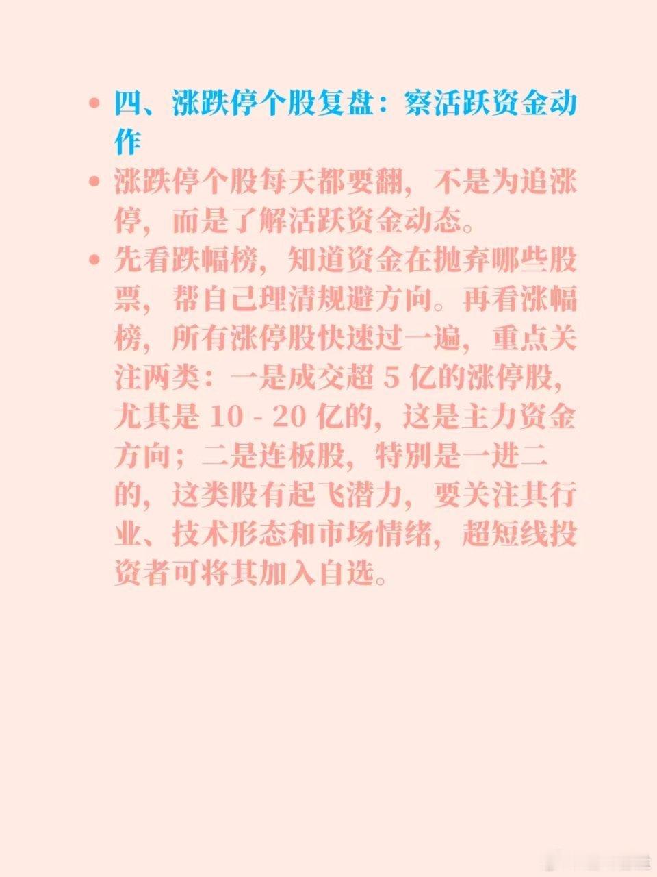 炒股厉害的人每天复盘在看什么?点赞转发