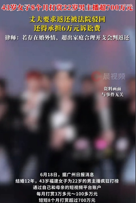 福建福州，43岁女子，迷上22岁男主播，打赏起来没了分寸，每月少则3万，多则10