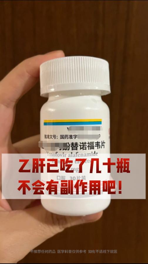乙肝抗病毒已经吃了几十瓶药，不会有副作用吧!    作为乙肝患者，如果...