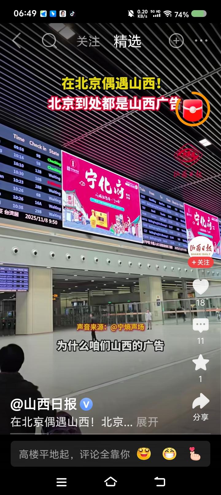 北京有不少山西的广告？——据报道，有人疑惑：“为什么北京有那么多山西的广告？”