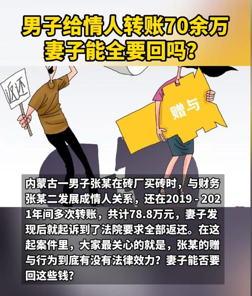 内蒙古赤峰，一男子因购买砖块和砖厂的财务发展成情人关系，还多次偷偷给对方转账，共