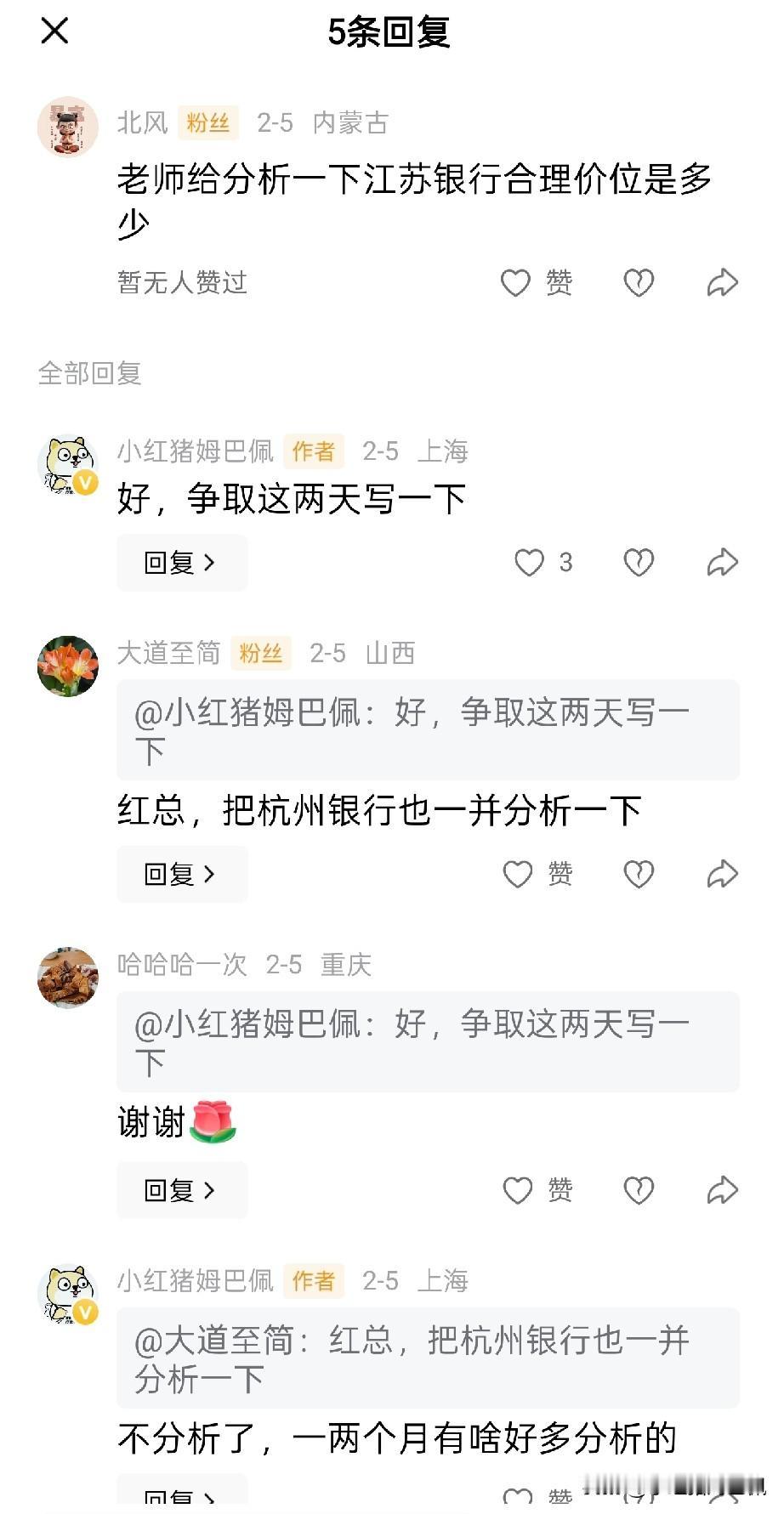 周中简单发了一篇，说了下宁波银行的合理估值，有朋友在评论区评论，想听一下江苏银行