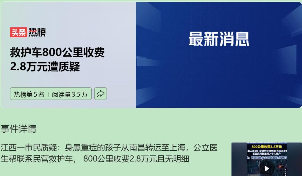 江西唐先生的孩子从南昌转运上海，800公里路程被收取2.8万元费用，无明细、无发