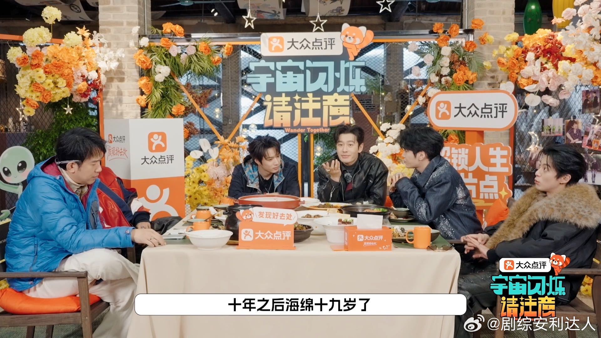 黄晓明要办50大寿黄晓明说10年后让小海绵代替自己宇闪团成员围坐畅谈10年后的