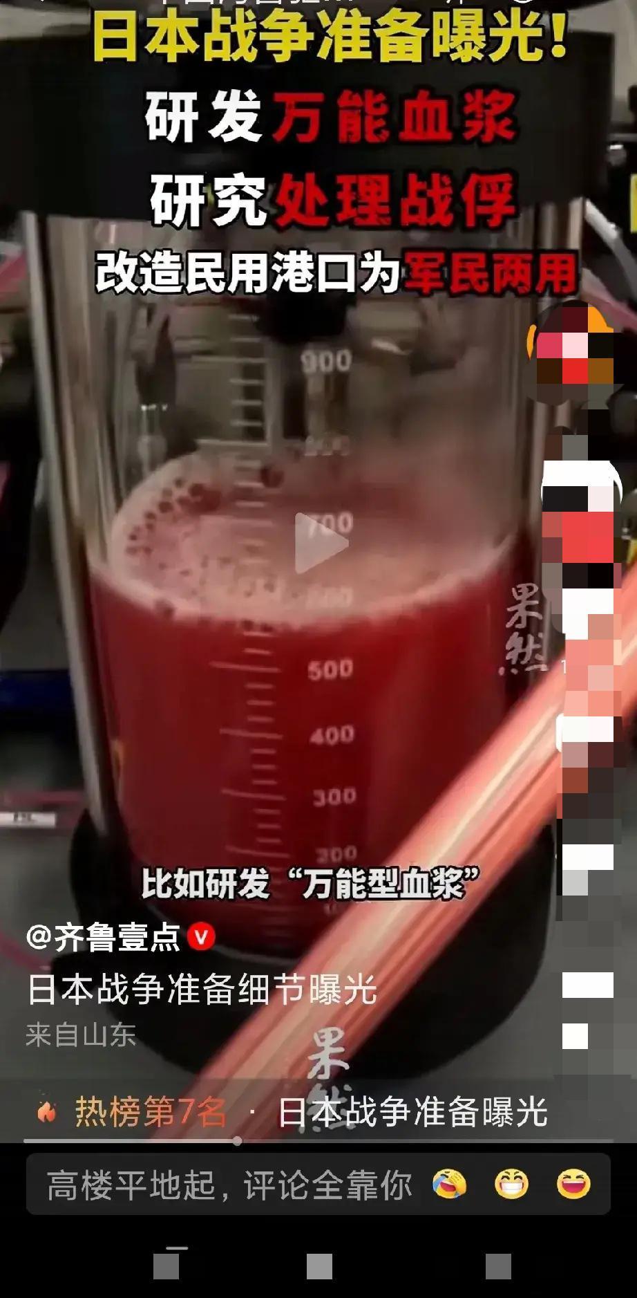 日本的“万能血浆”听着像黑科技，实际藏着让人警惕的小心思！不分血型能直接输，