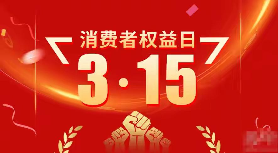 你有没有发现？有些问题明明一堆人投诉，却几乎从没上过315晚会？就说我家小区门口