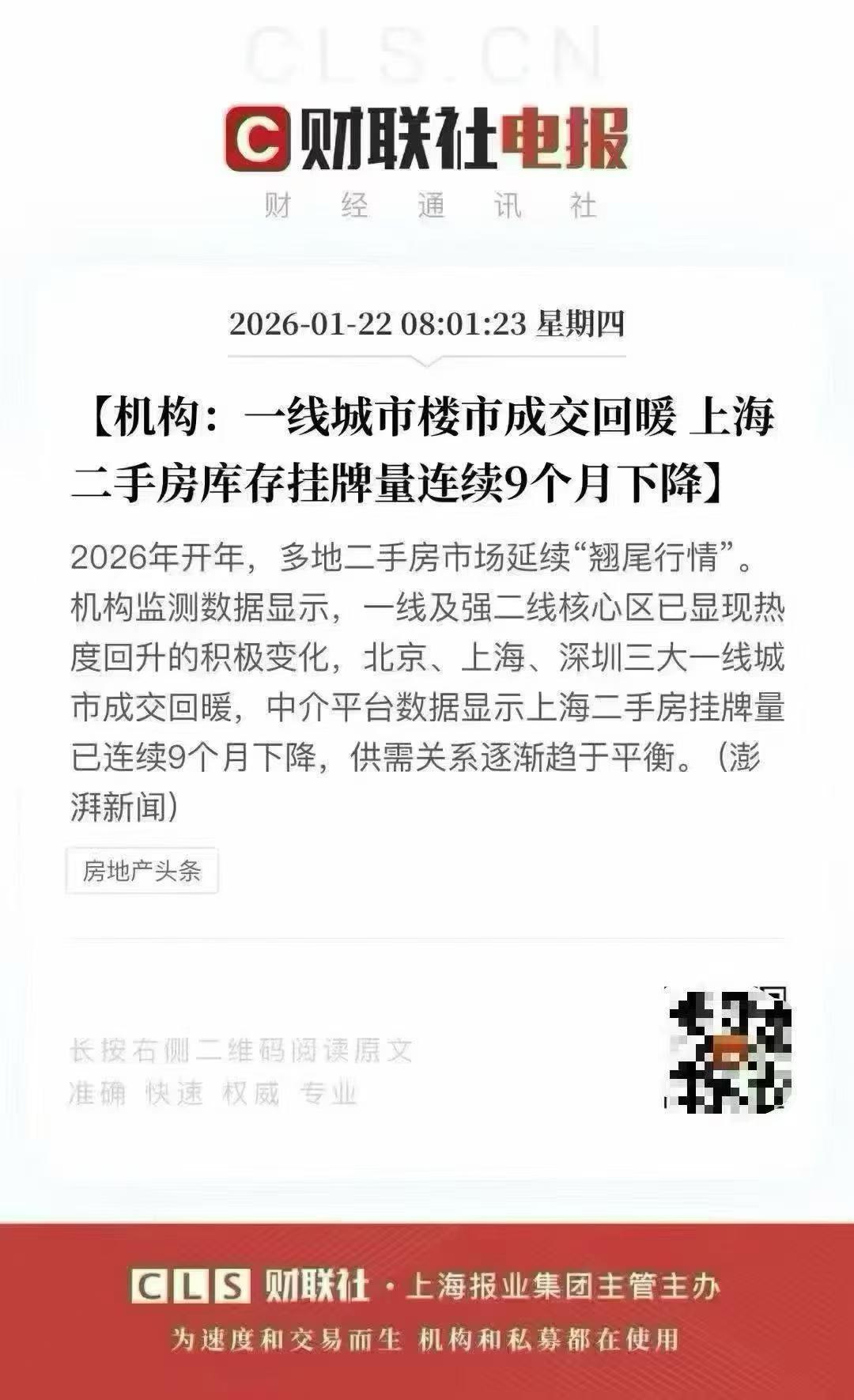 深圳的二手房成交逐步回暖，供需关系逐渐趋于平衡，刚需和改善行客户可以下手了，预计