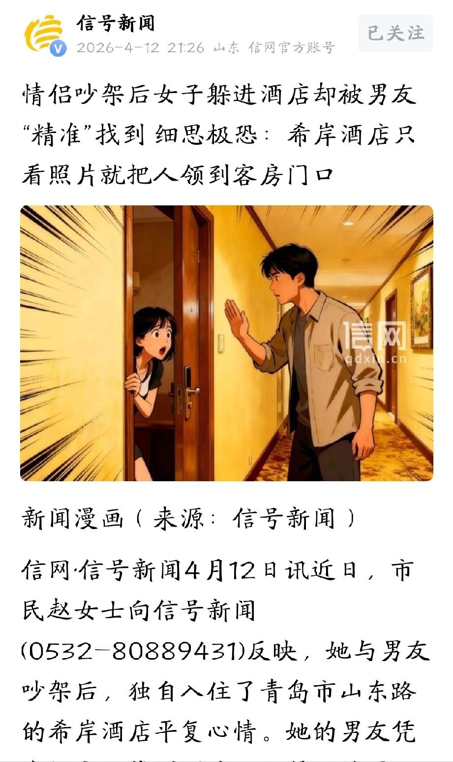 细思极恐！山东青岛，女子和男友吵架后，在酒店开了间房想冷静一下，谁知半夜时分，男