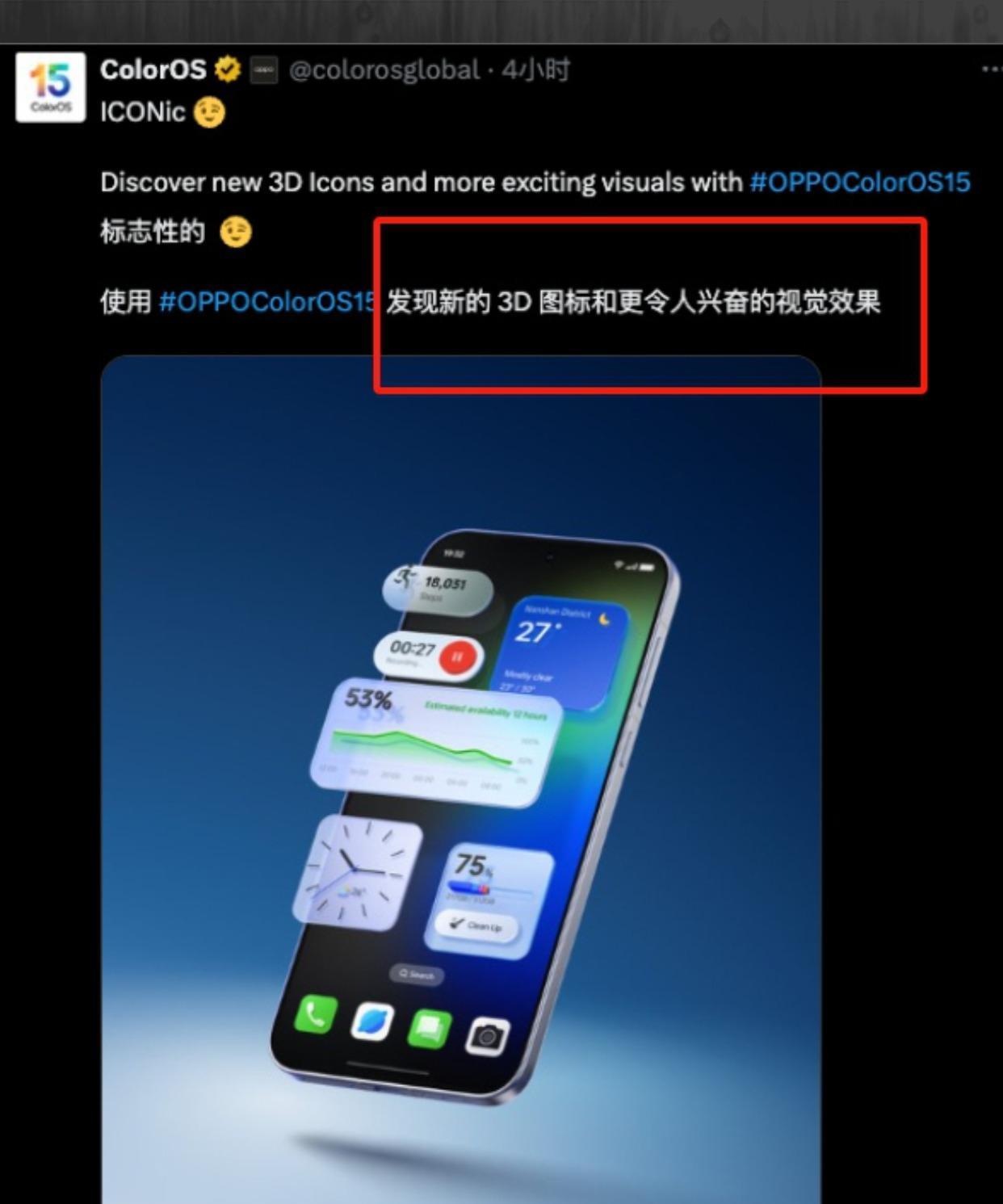 Ophone含金量还在上升中刚刷到消息说，ColorOS很有可能会采用3D图标