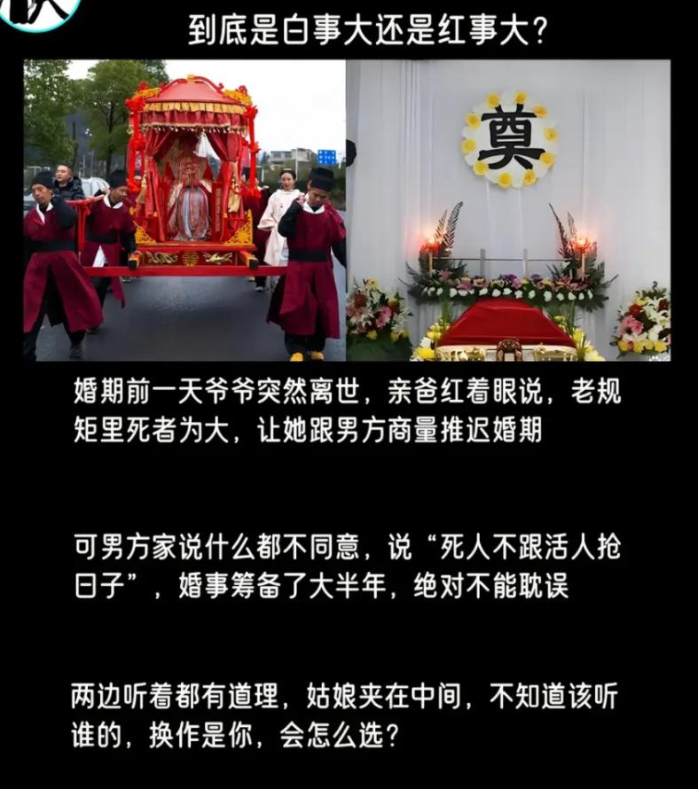 在你们那边白事和红事相撞的话，哪边更大？