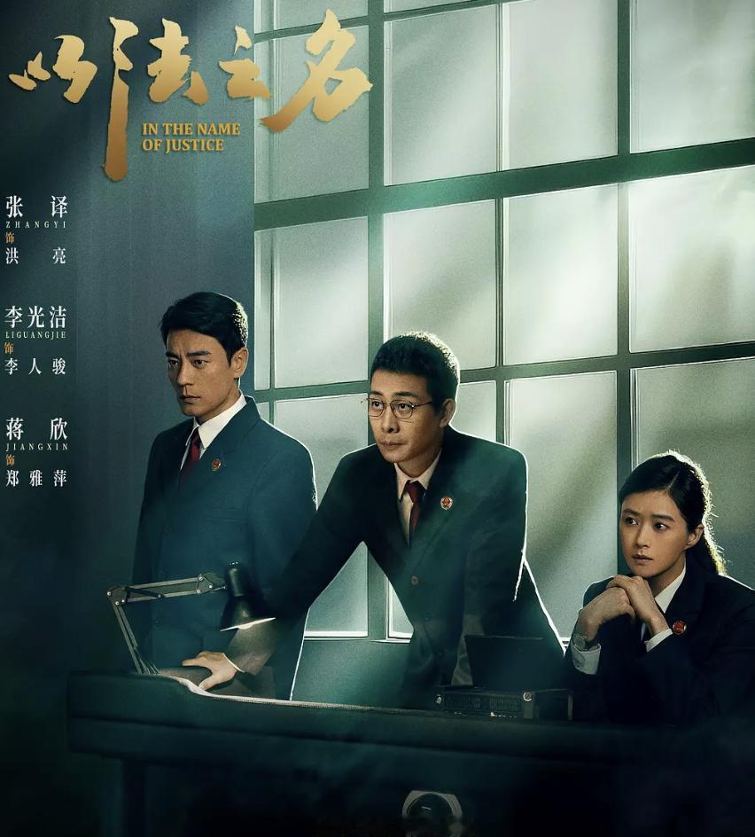 《以法之名》看到现在，剧中的反派基本上都露脸了。就看李人俊吃的那顿饭。饭