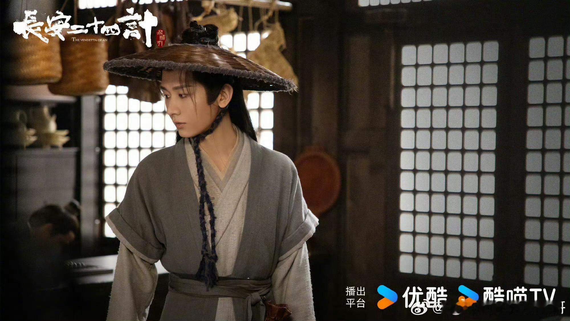 成毅《长安二十四计》白露节气海报~​​​