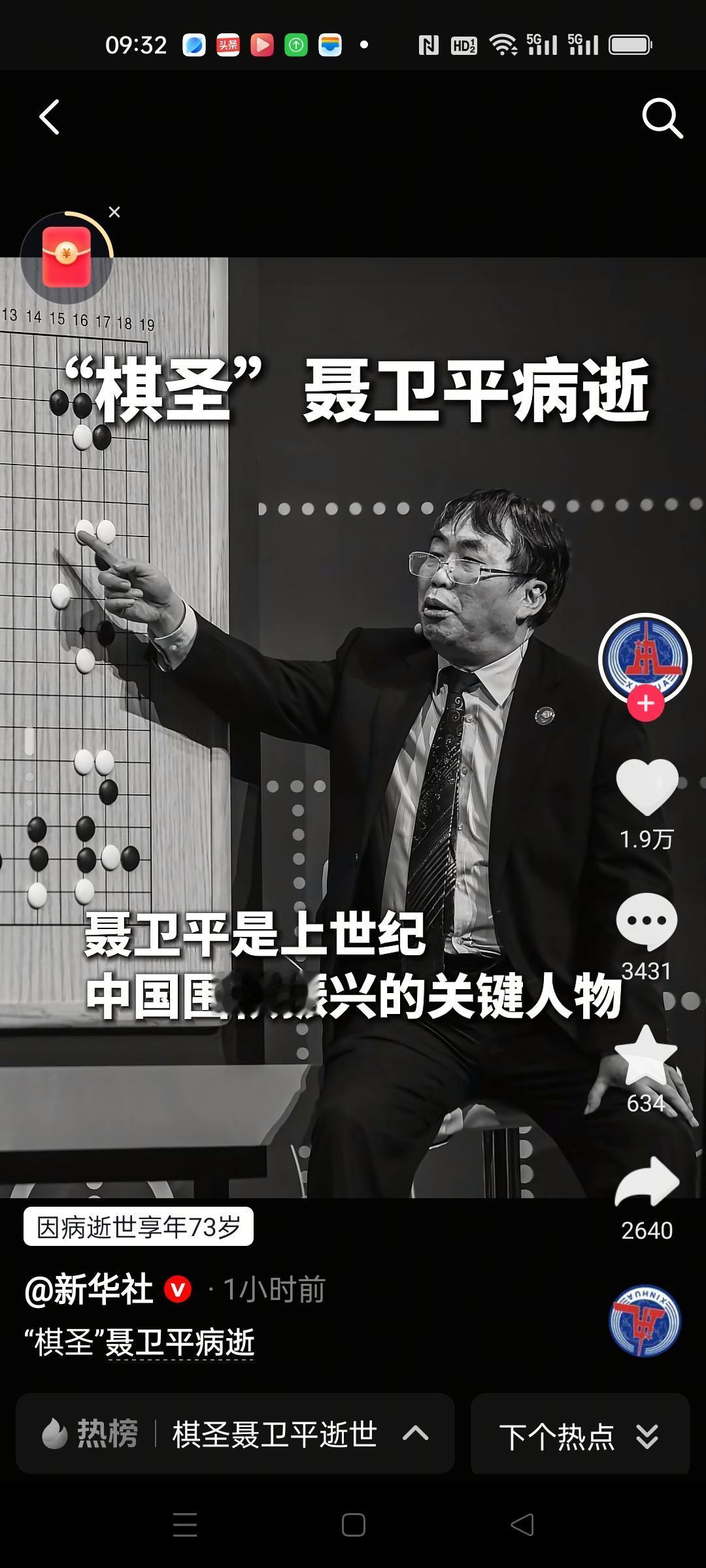 一代棋圣聂卫平逝世，享年74岁。曾经连续战胜过多位日本一流棋手，创造擂台神话！