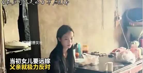 女儿不顾父亲的反对执意嫁进大山。结婚当天，女方没有一个娘家人去参加。女子和父亲也